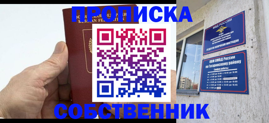 прописка штамп в Омутнинске