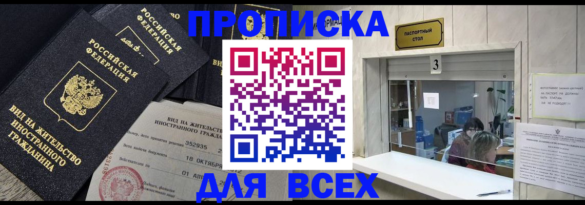 прописка законно в Омутнинске
